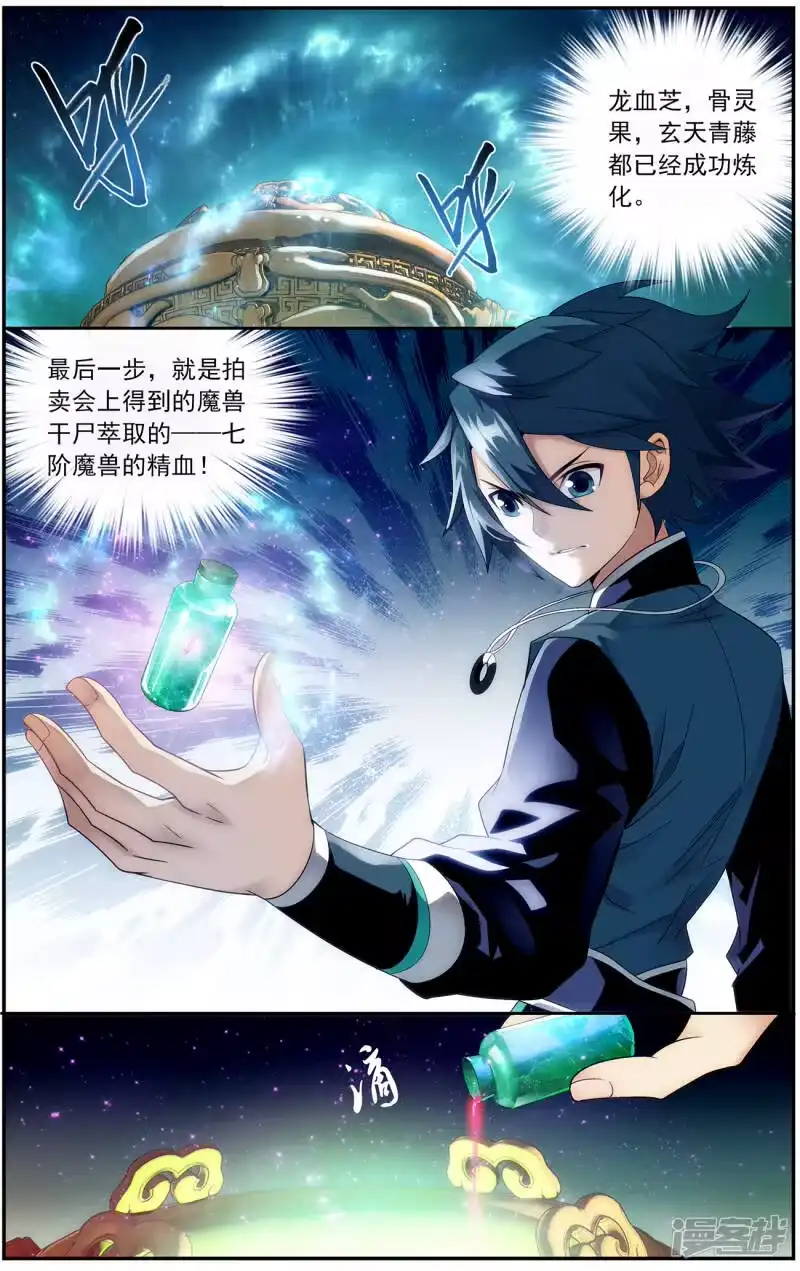 第649话天涯城（上）-斗破苍穹(旧版)_h-天蚕土豆 / 周洪滨 / 任翔 / 知音漫客（第6张）
