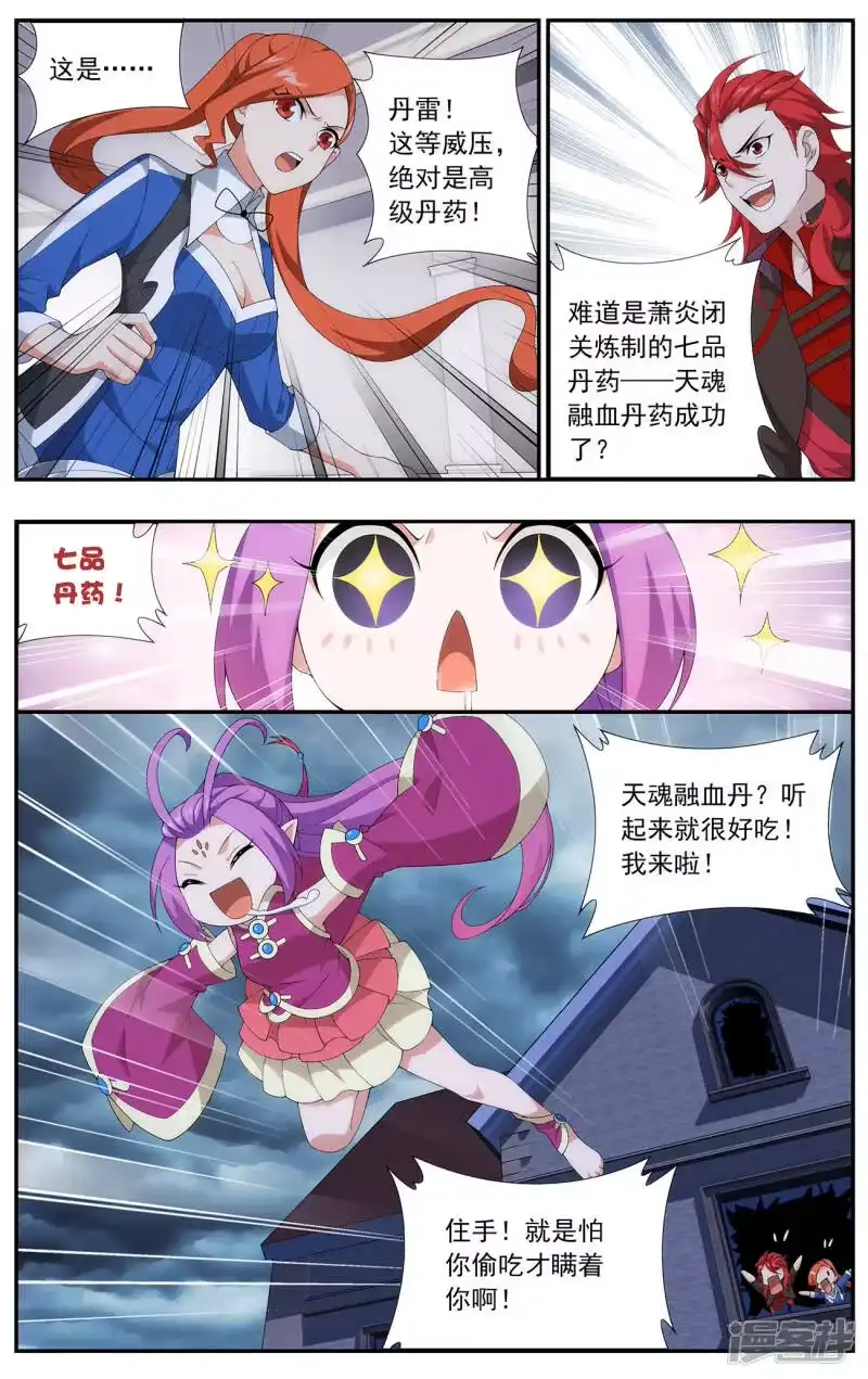第649话天涯城（上）-斗破苍穹(旧版)_h-天蚕土豆 / 周洪滨 / 任翔 / 知音漫客（第4张）