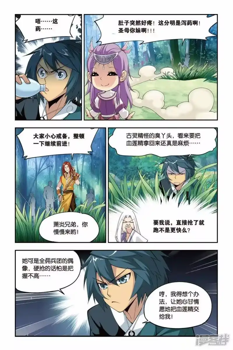 第65话探宝（中）-斗破苍穹(旧版)_h-天蚕土豆 / 周洪滨 / 任翔 / 知音漫客（第1张）