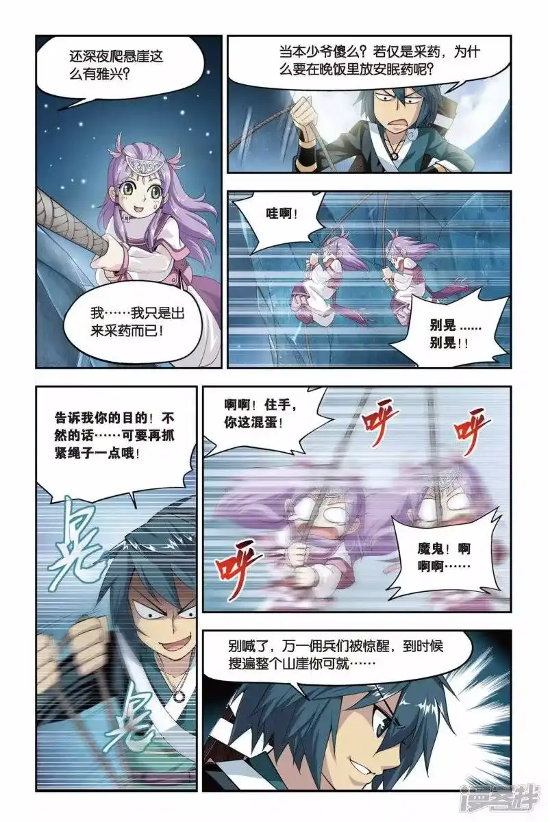 第65话探宝（中）-斗破苍穹(旧版)_h-天蚕土豆 / 周洪滨 / 任翔 / 知音漫客（第4张）