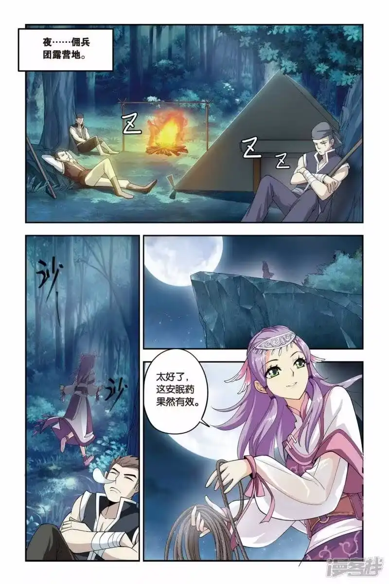 第65话探宝（中）-斗破苍穹(旧版)_h-天蚕土豆 / 周洪滨 / 任翔 / 知音漫客（第2张）