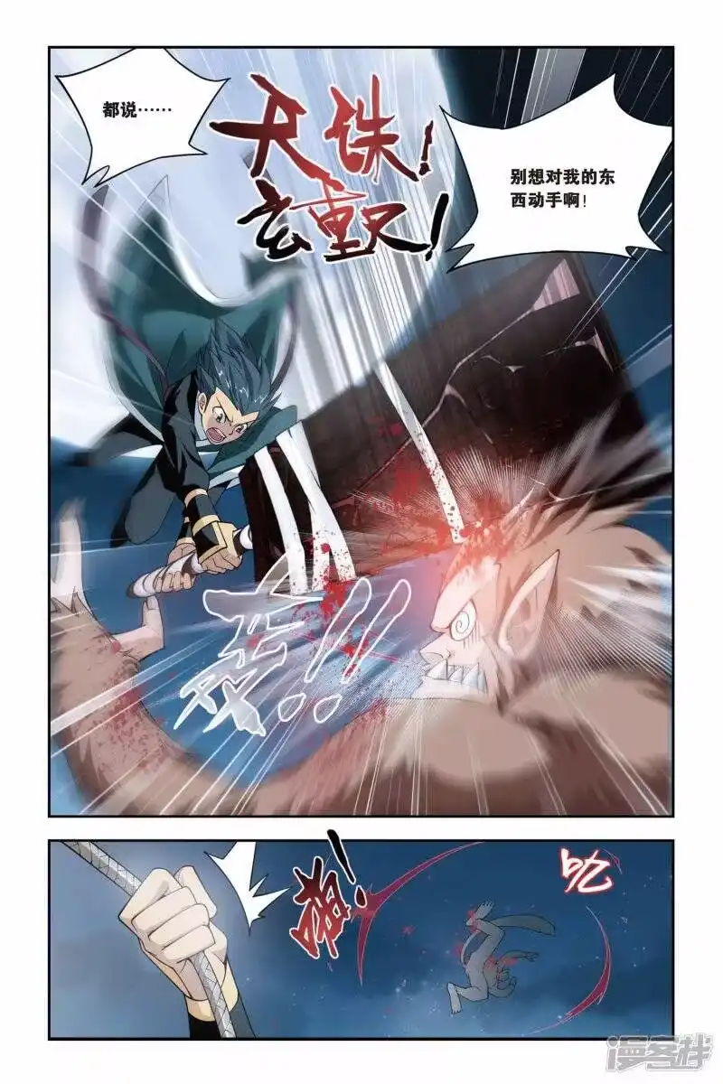 第65话探宝（中）-斗破苍穹(旧版)_h-天蚕土豆 / 周洪滨 / 任翔 / 知音漫客（第6张）