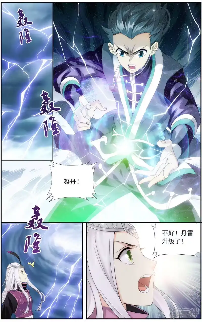 第650话天涯城（中）-斗破苍穹(旧版)_h-天蚕土豆 / 周洪滨 / 任翔 / 知音漫客（第4张）