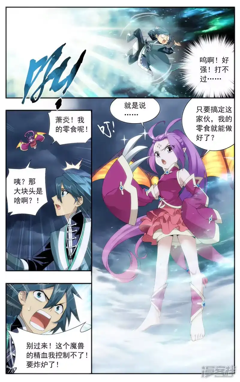 第650话天涯城（中）-斗破苍穹(旧版)_h-天蚕土豆 / 周洪滨 / 任翔 / 知音漫客（第1张）
