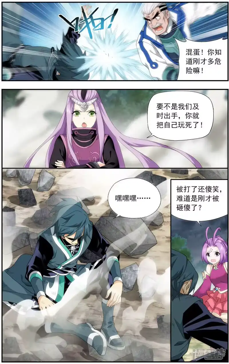 第650话天涯城（中）-斗破苍穹(旧版)_h-天蚕土豆 / 周洪滨 / 任翔 / 知音漫客（第7张）