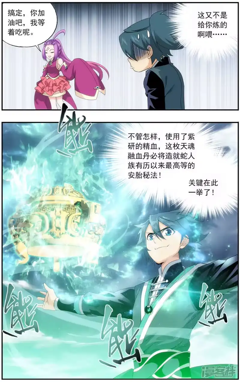 第650话天涯城（中）-斗破苍穹(旧版)_h-天蚕土豆 / 周洪滨 / 任翔 / 知音漫客（第3张）