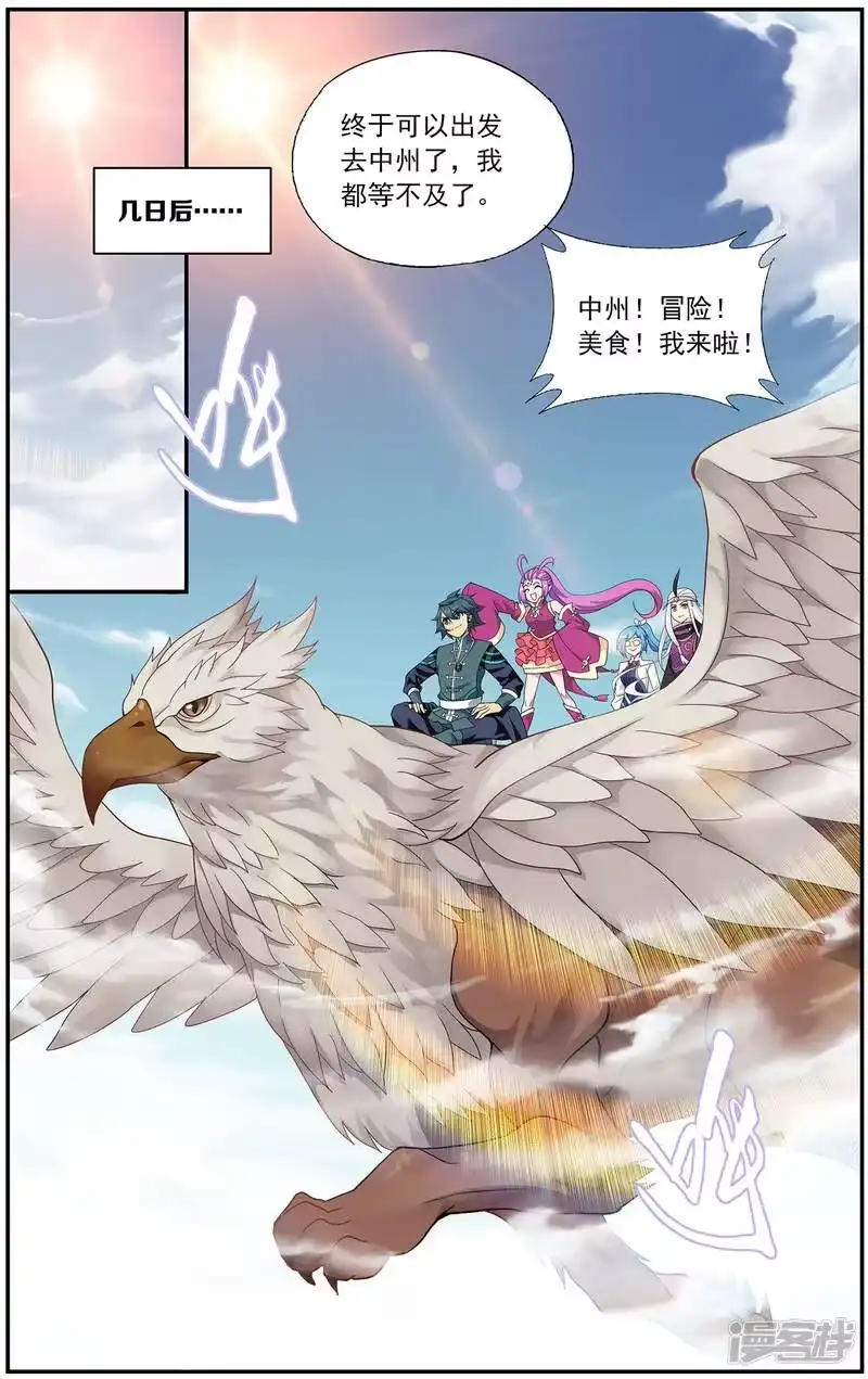 第651话天涯城（下）-斗破苍穹(旧版)_h-天蚕土豆 / 周洪滨 / 任翔 / 知音漫客（第3张）