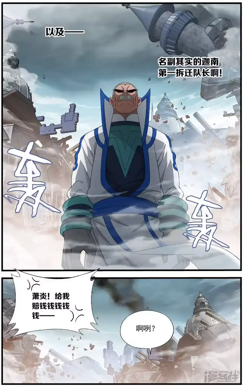 第651话天涯城（下）-斗破苍穹(旧版)_h-天蚕土豆 / 周洪滨 / 任翔 / 知音漫客（第2张）