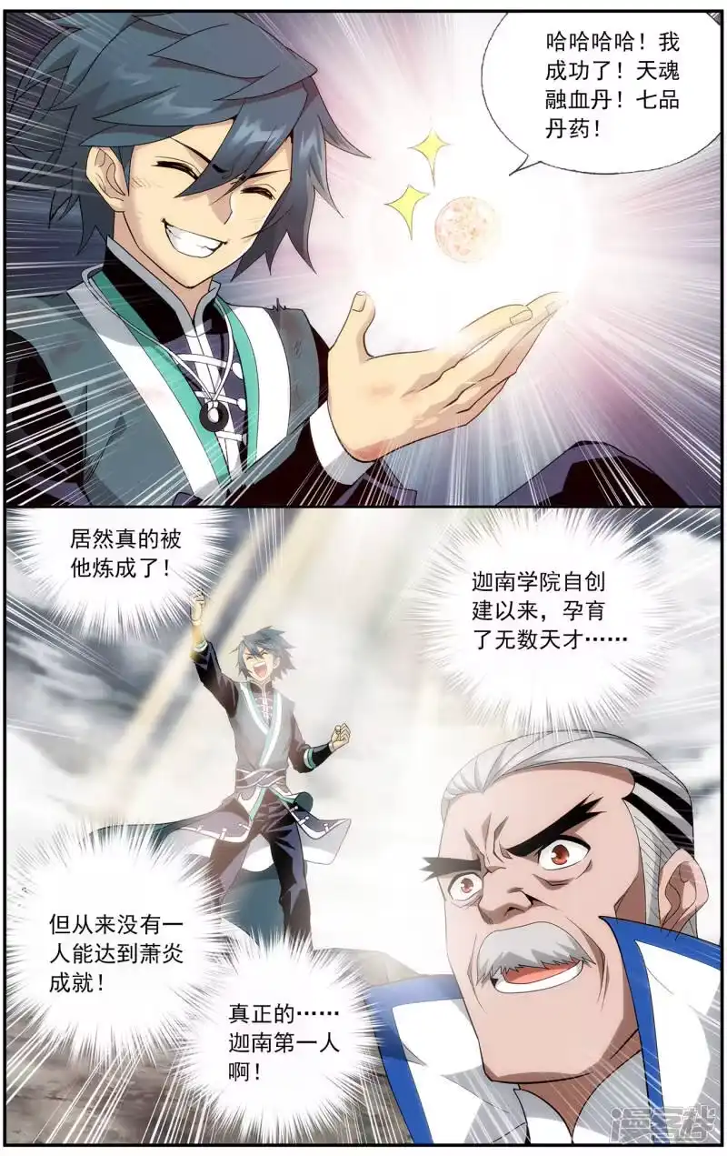 第651话天涯城（下）-斗破苍穹(旧版)_h-天蚕土豆 / 周洪滨 / 任翔 / 知音漫客（第1张）