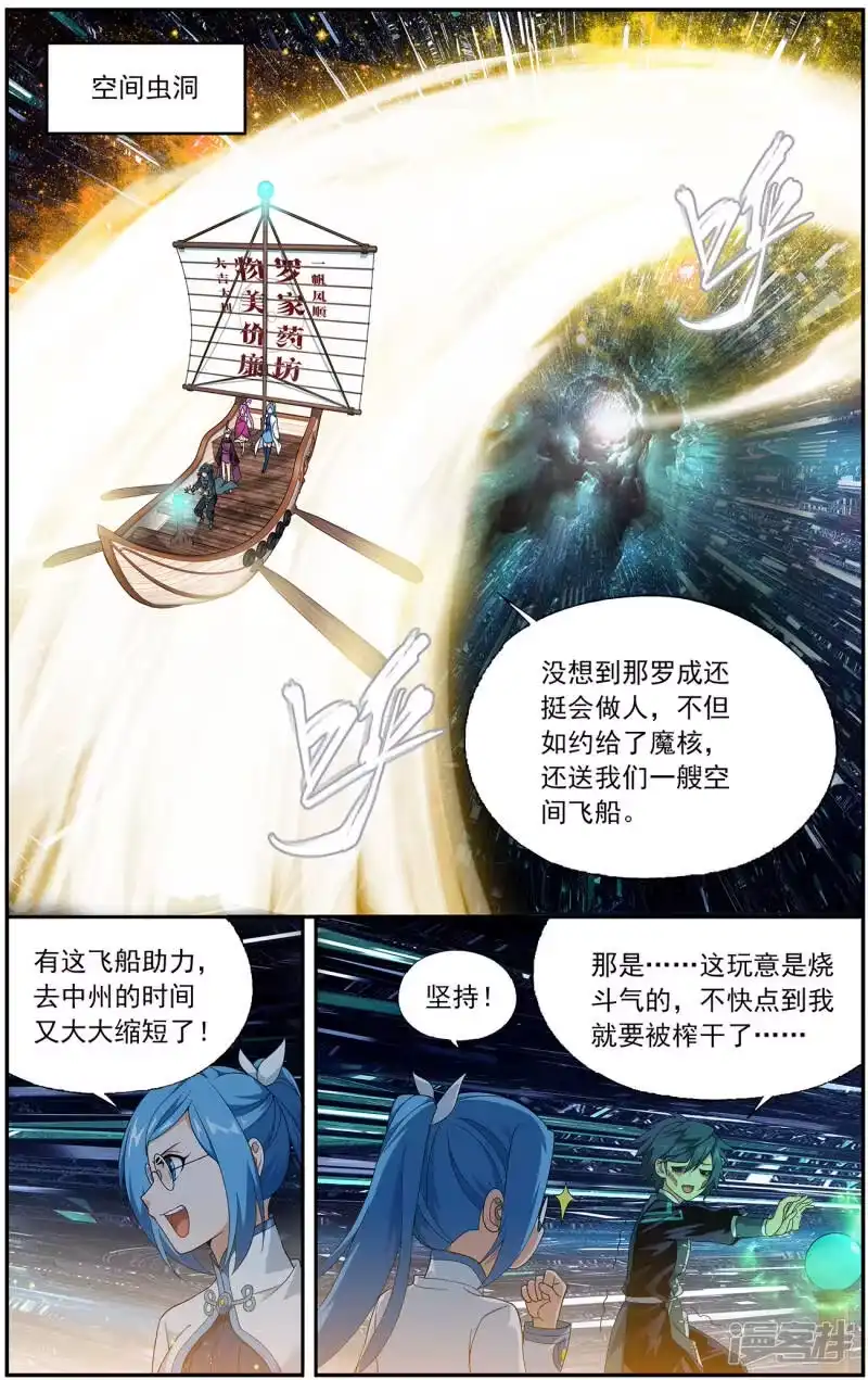第654话空间虫洞（下）-斗破苍穹(旧版)_h-天蚕土豆 / 周洪滨 / 任翔 / 知音漫客（第1张）