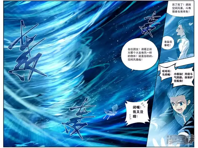 第654话空间虫洞（下）-斗破苍穹(旧版)_h-天蚕土豆 / 周洪滨 / 任翔 / 知音漫客（第4张）