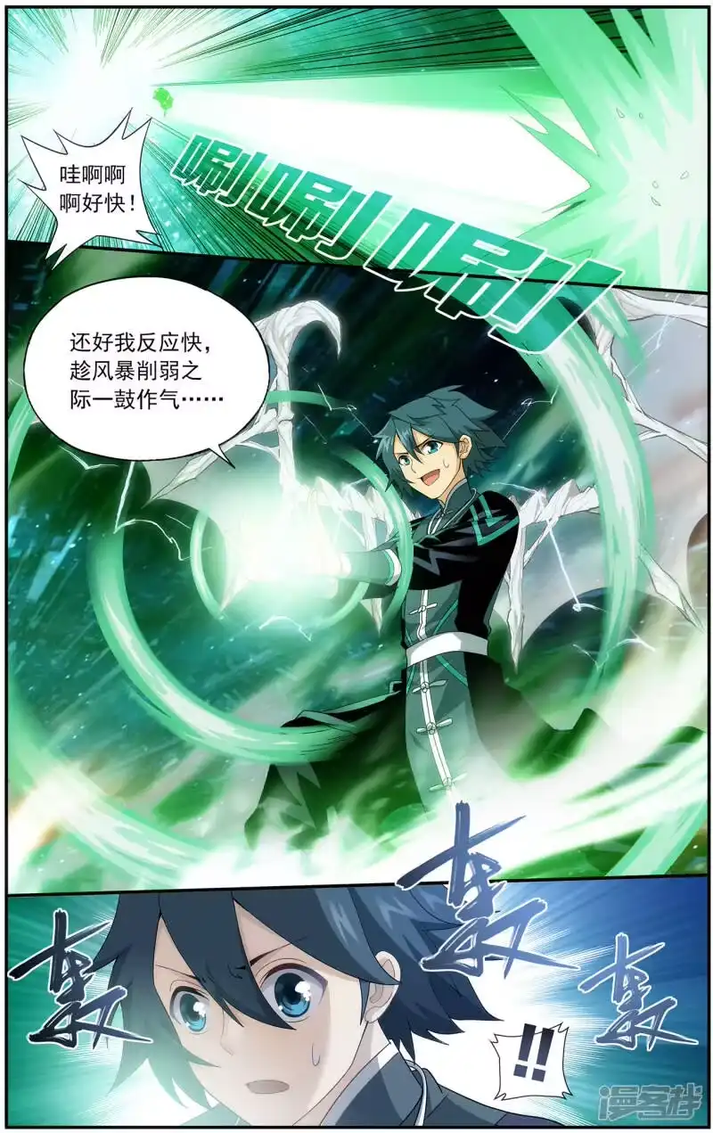 第655话中州大陆（上）-斗破苍穹(旧版)_h-天蚕土豆 / 周洪滨 / 任翔 / 知音漫客（第5张）