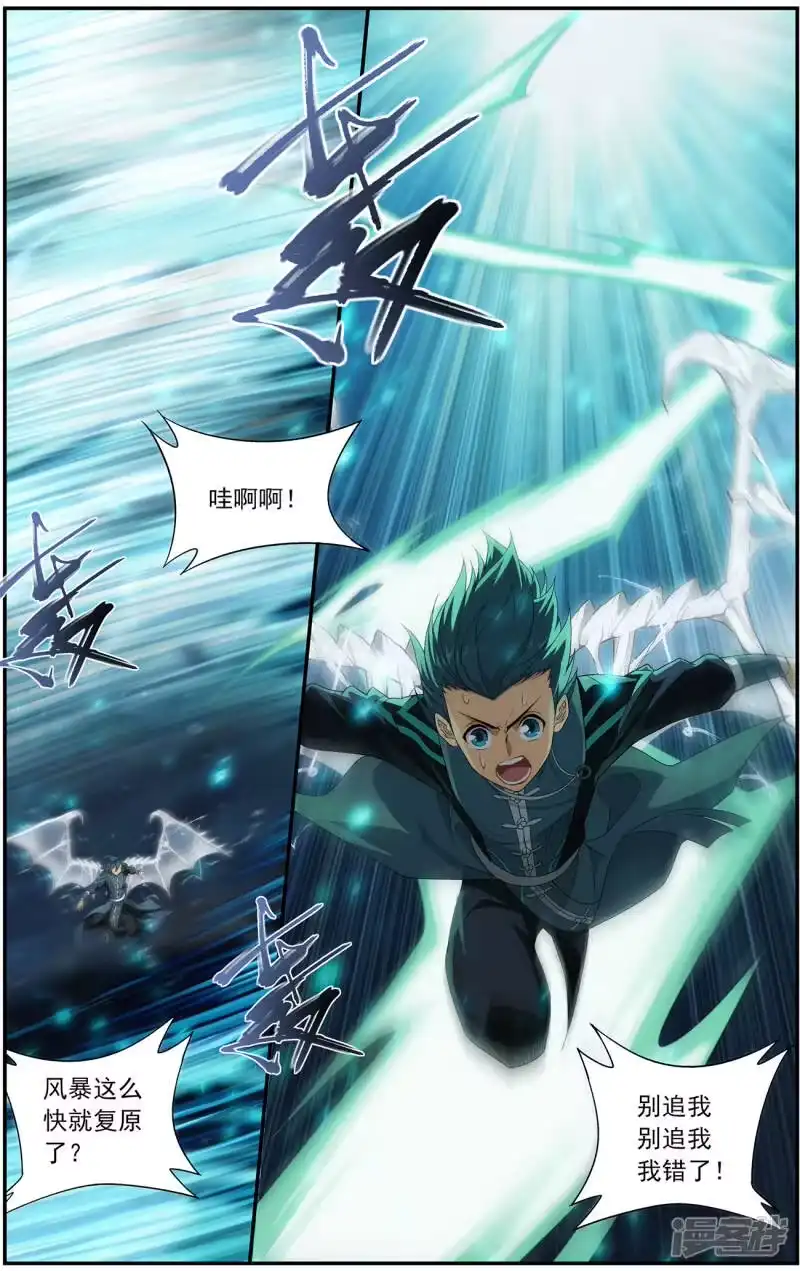 第655话中州大陆（上）-斗破苍穹(旧版)_h-天蚕土豆 / 周洪滨 / 任翔 / 知音漫客（第6张）