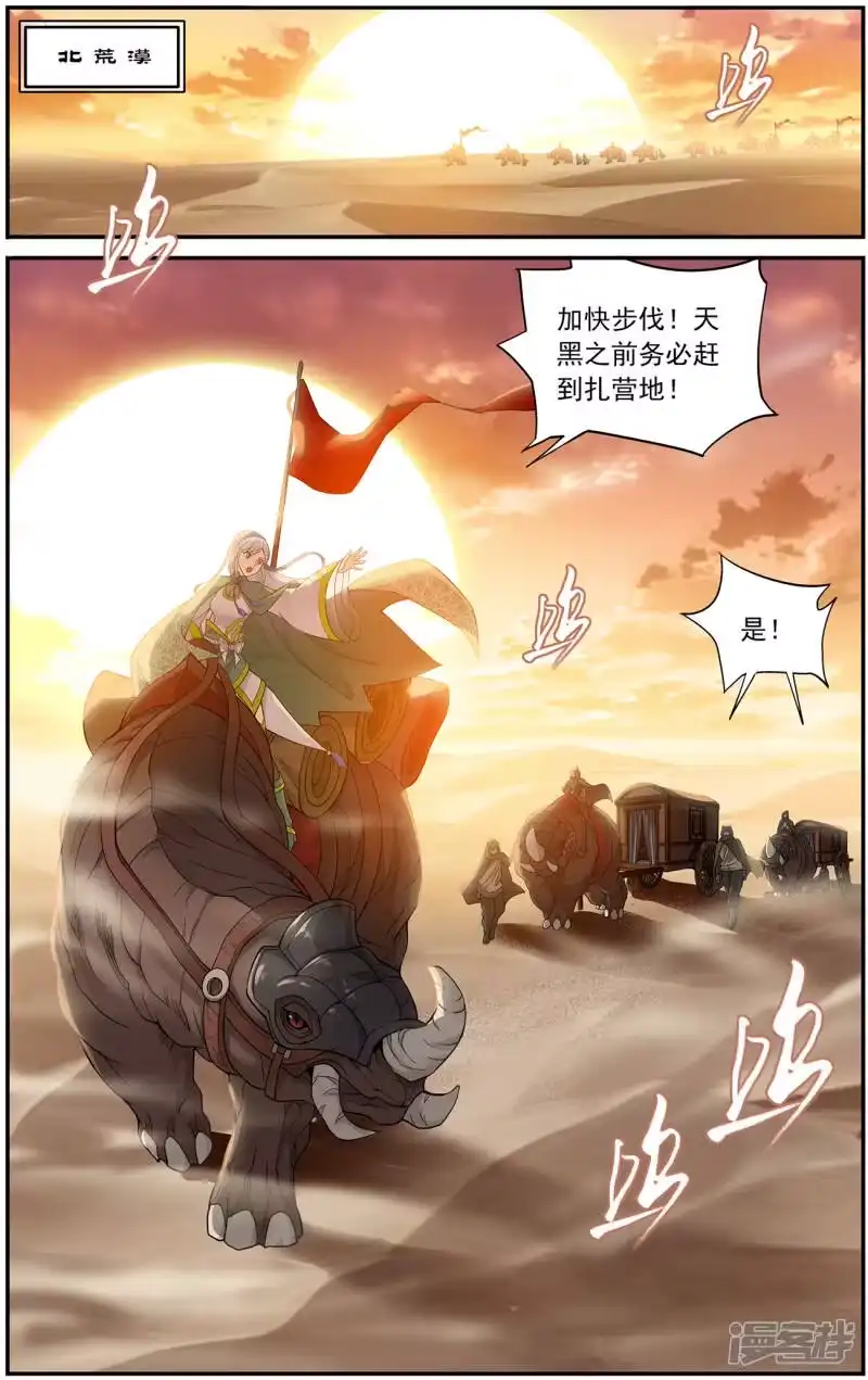 第656话中州大陆（中）-斗破苍穹(旧版)_h-天蚕土豆 / 周洪滨 / 任翔 / 知音漫客（第3张）