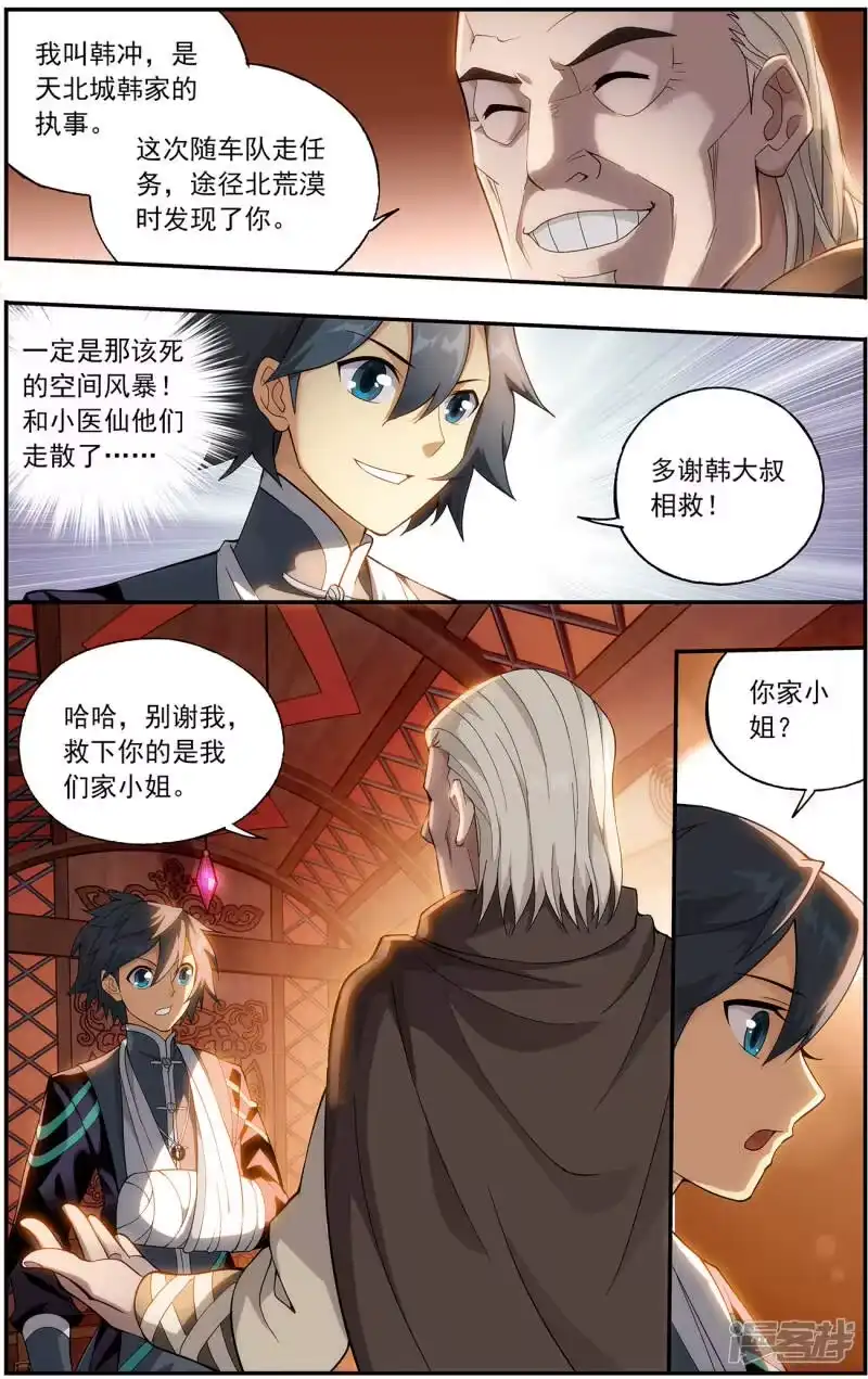 第656话中州大陆（中）-斗破苍穹(旧版)_h-天蚕土豆 / 周洪滨 / 任翔 / 知音漫客（第6张）