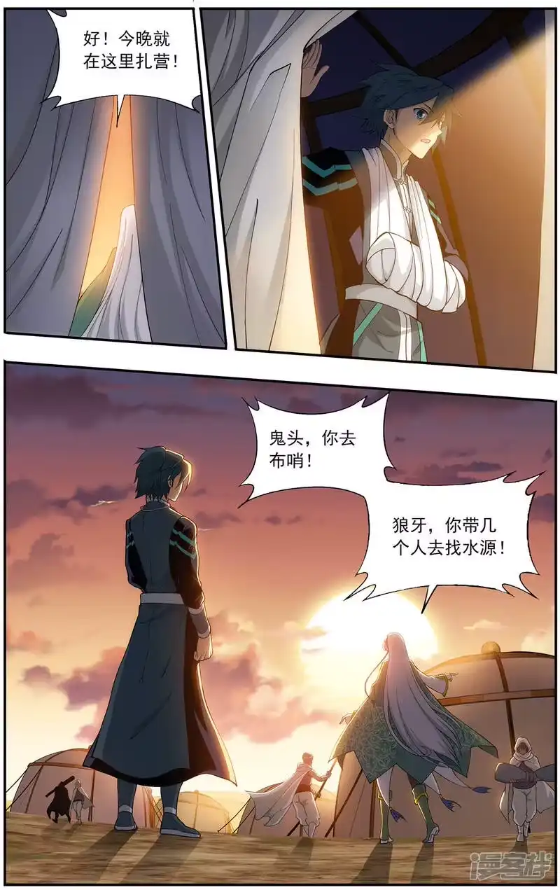 第656话中州大陆（中）-斗破苍穹(旧版)_h-天蚕土豆 / 周洪滨 / 任翔 / 知音漫客（第7张）
