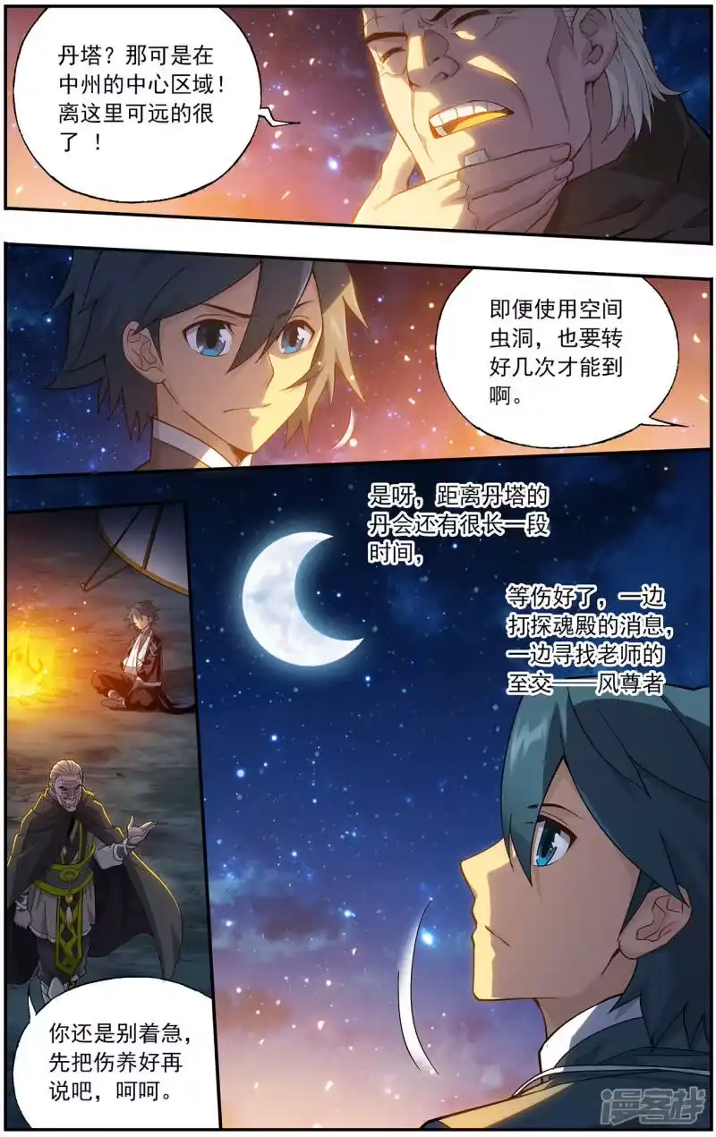 第657话中州大陆（下）-斗破苍穹(旧版)_h-天蚕土豆 / 周洪滨 / 任翔 / 知音漫客（第6张）