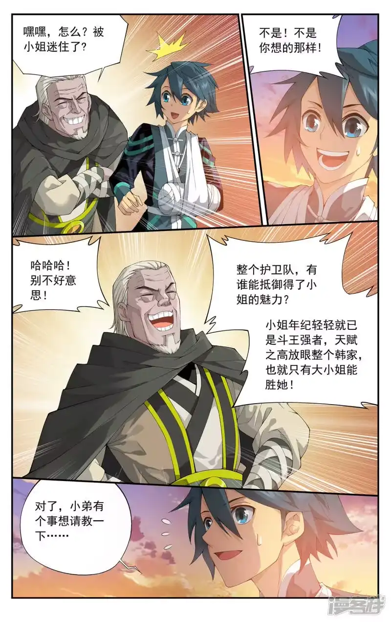 第657话中州大陆（下）-斗破苍穹(旧版)_h-天蚕土豆 / 周洪滨 / 任翔 / 知音漫客（第4张）