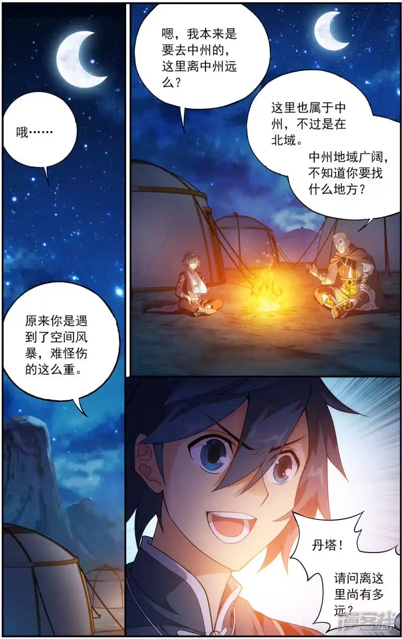 第657话中州大陆（下）-斗破苍穹(旧版)_h-天蚕土豆 / 周洪滨 / 任翔 / 知音漫客（第5张）
