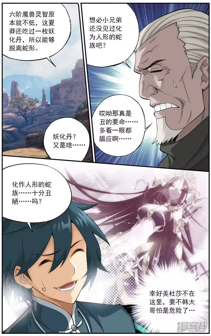 第658话隐藏的高手（上）-斗破苍穹(旧版)_h-天蚕土豆 / 周洪滨 / 任翔 / 知音漫客（第3张）