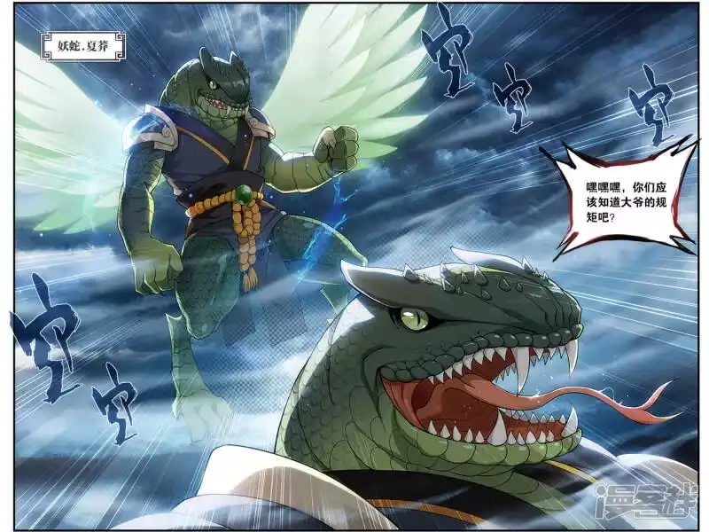 第658话隐藏的高手（上）-斗破苍穹(旧版)_h-天蚕土豆 / 周洪滨 / 任翔 / 知音漫客（第6张）