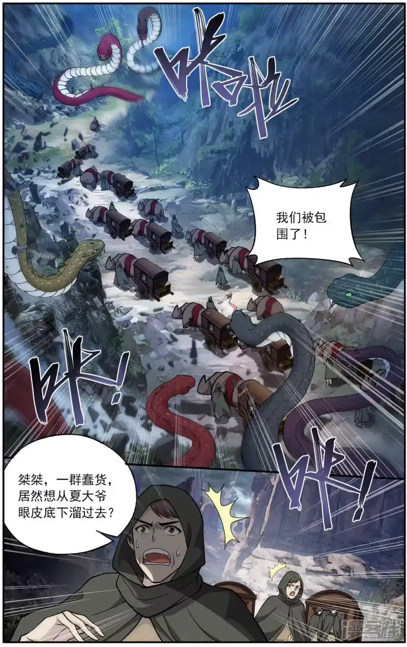 第658话隐藏的高手（上）-斗破苍穹(旧版)_h-天蚕土豆 / 周洪滨 / 任翔 / 知音漫客（第5张）
