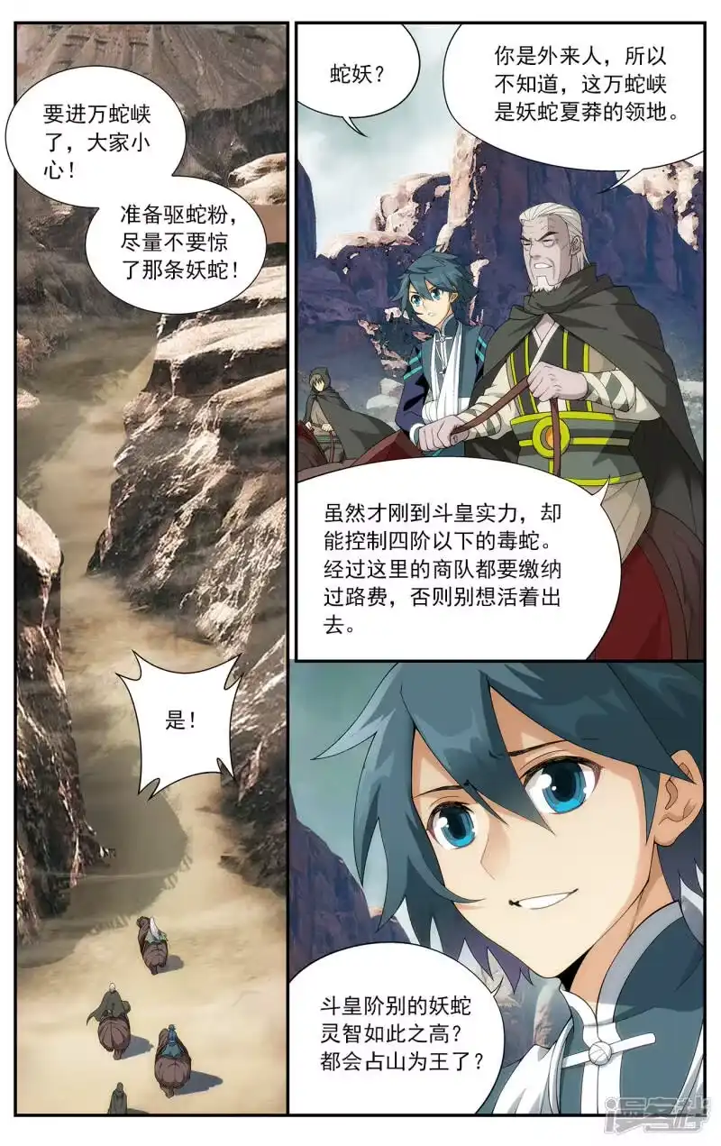 第658话隐藏的高手（上）-斗破苍穹(旧版)_h-天蚕土豆 / 周洪滨 / 任翔 / 知音漫客（第2张）