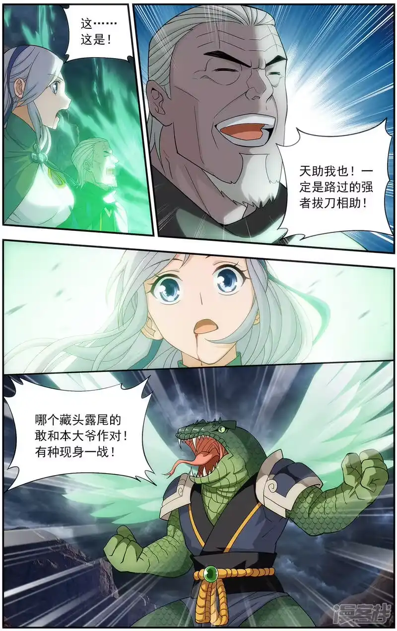 第659话隐藏的高手（中）-斗破苍穹(旧版)_h-天蚕土豆 / 周洪滨 / 任翔 / 知音漫客（第5张）