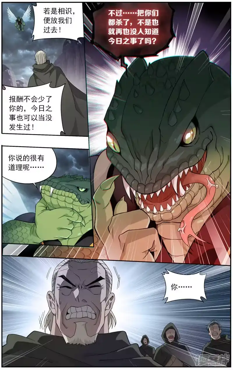 第659话隐藏的高手（中）-斗破苍穹(旧版)_h-天蚕土豆 / 周洪滨 / 任翔 / 知音漫客（第3张）