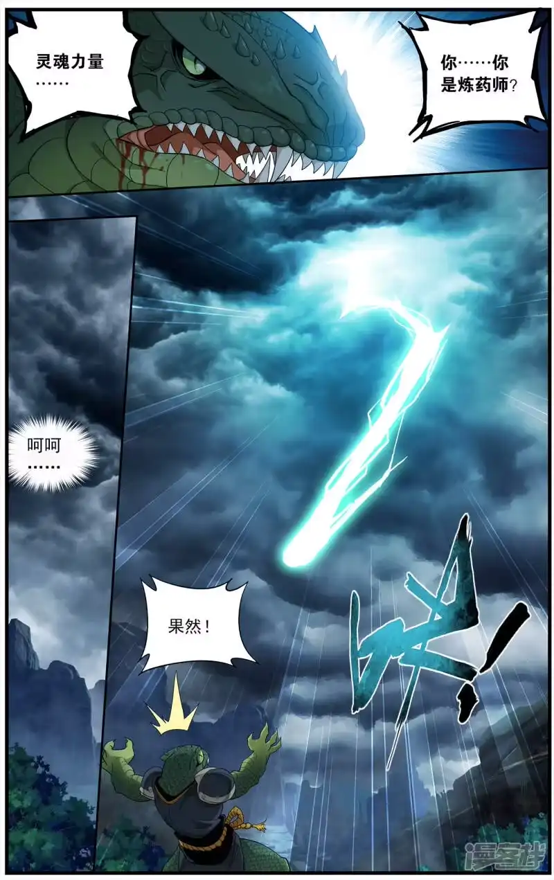 第660话隐藏的高手（下）-斗破苍穹(旧版)_h-天蚕土豆 / 周洪滨 / 任翔 / 知音漫客（第2张）