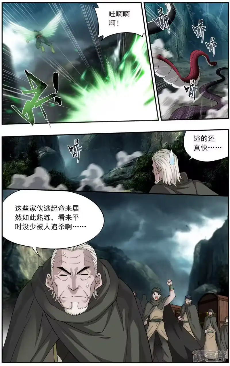 第660话隐藏的高手（下）-斗破苍穹(旧版)_h-天蚕土豆 / 周洪滨 / 任翔 / 知音漫客（第3张）