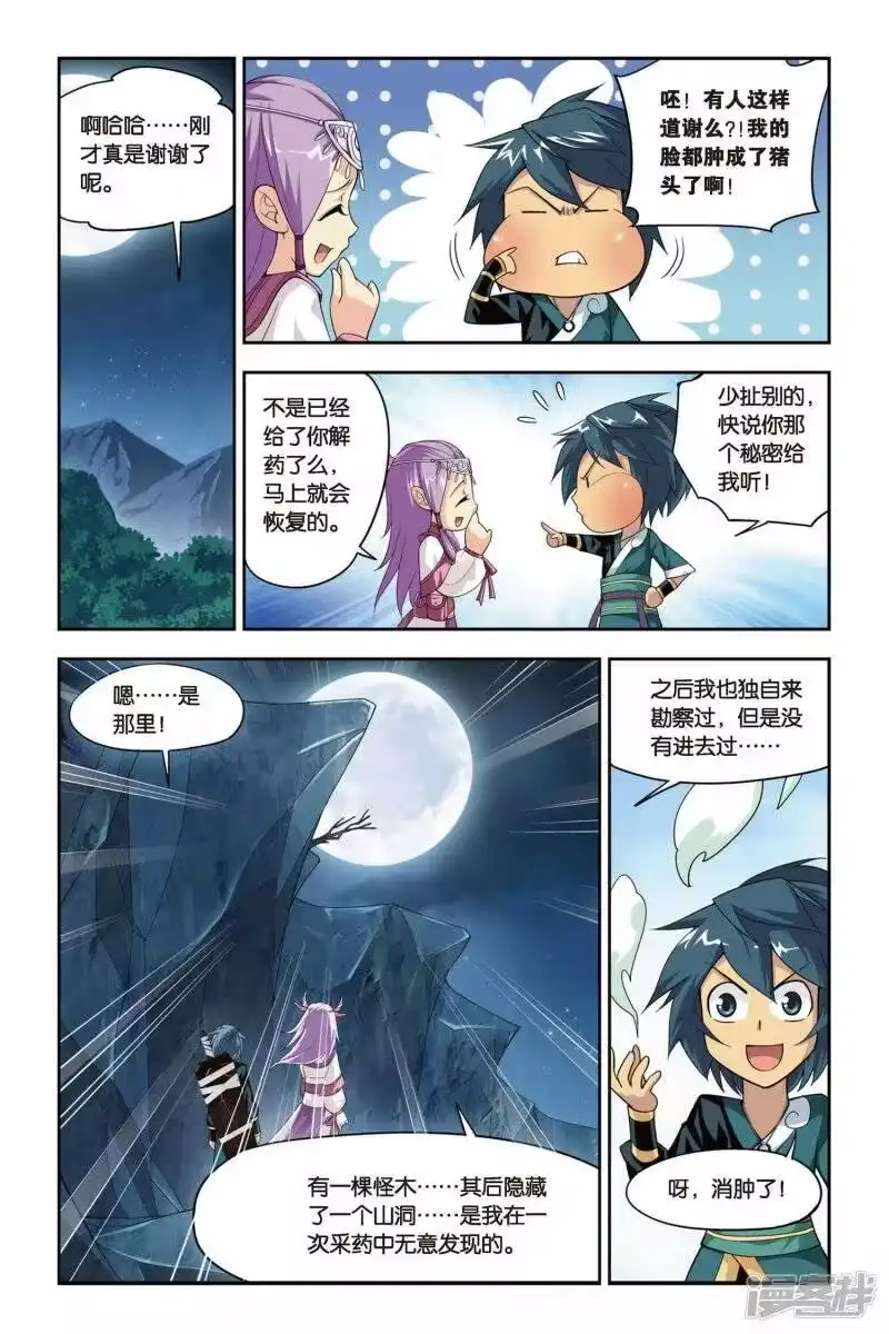 第66话探宝（下）-斗破苍穹(旧版)_h-天蚕土豆 / 周洪滨 / 任翔 / 知音漫客（第3张）