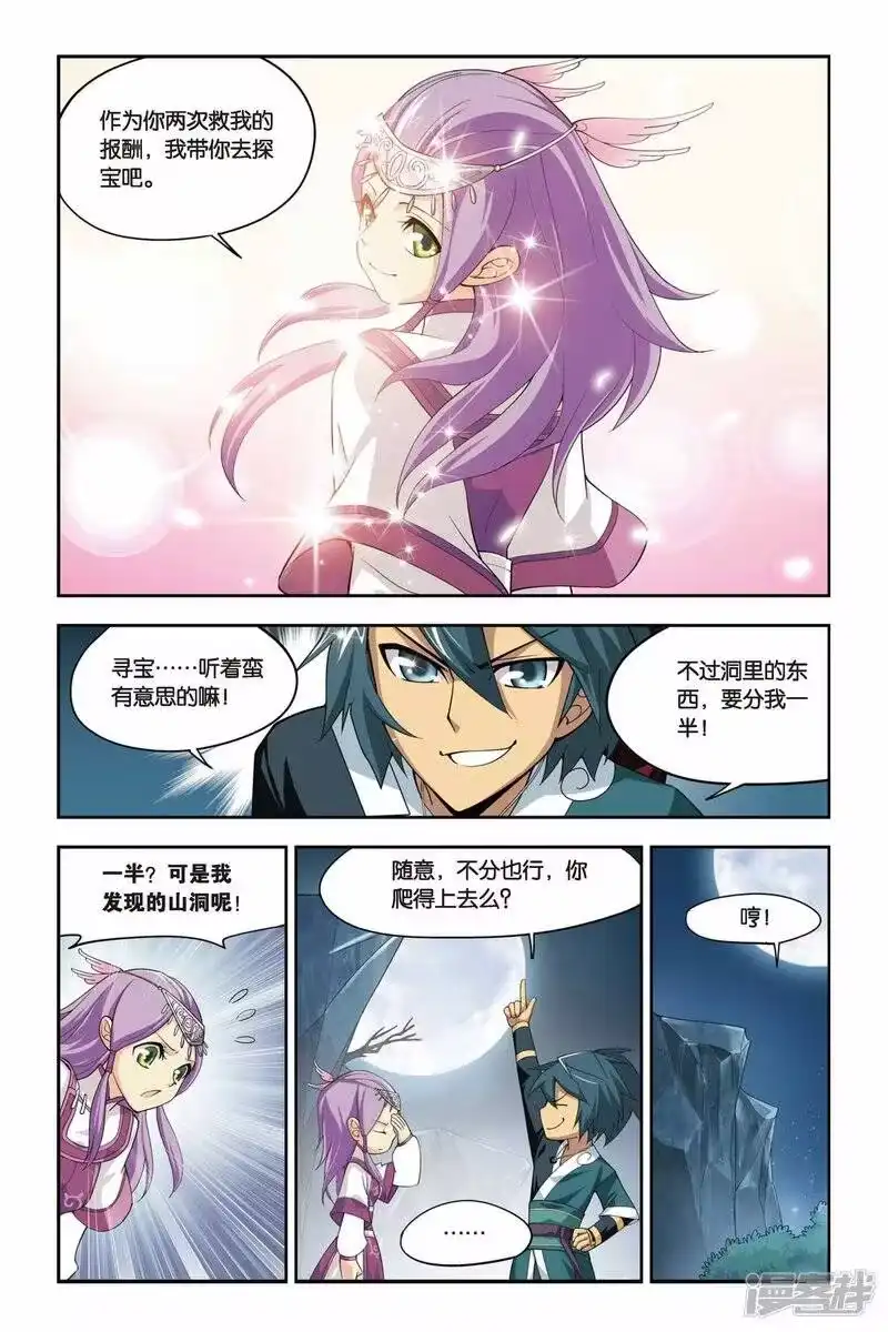 第66话探宝（下）-斗破苍穹(旧版)_h-天蚕土豆 / 周洪滨 / 任翔 / 知音漫客（第4张）