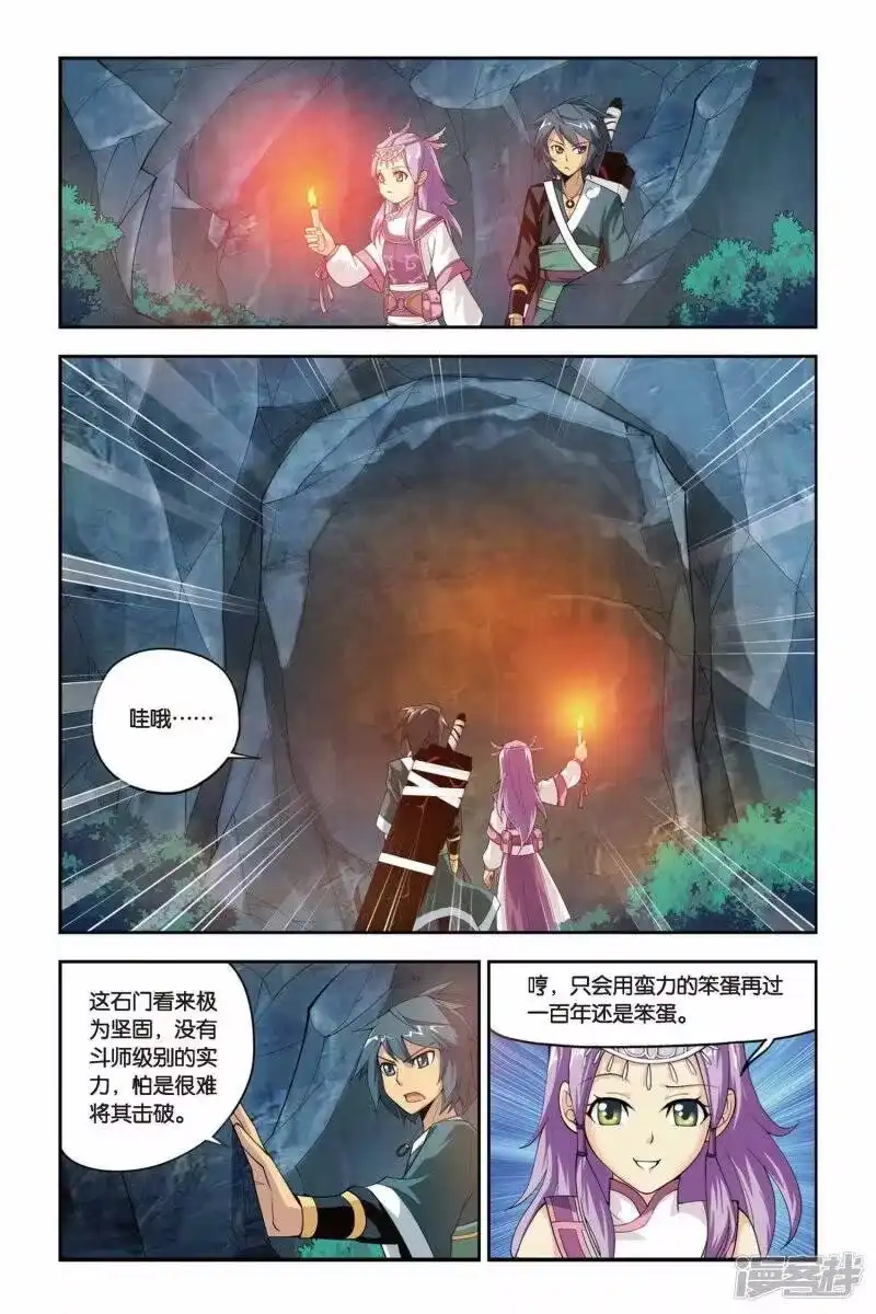 第66话探宝（下）-斗破苍穹(旧版)_h-天蚕土豆 / 周洪滨 / 任翔 / 知音漫客（第6张）