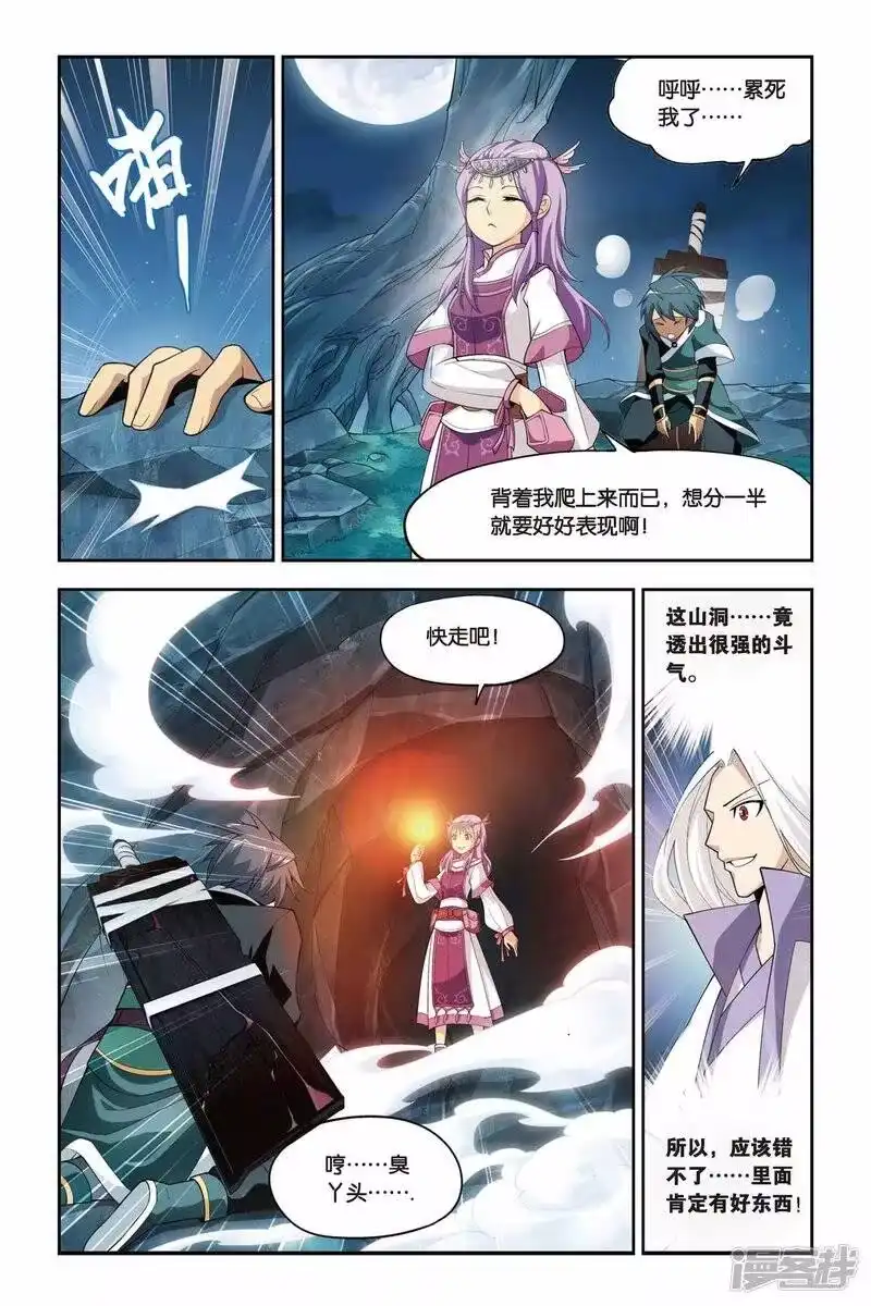 第66话探宝（下）-斗破苍穹(旧版)_h-天蚕土豆 / 周洪滨 / 任翔 / 知音漫客（第5张）