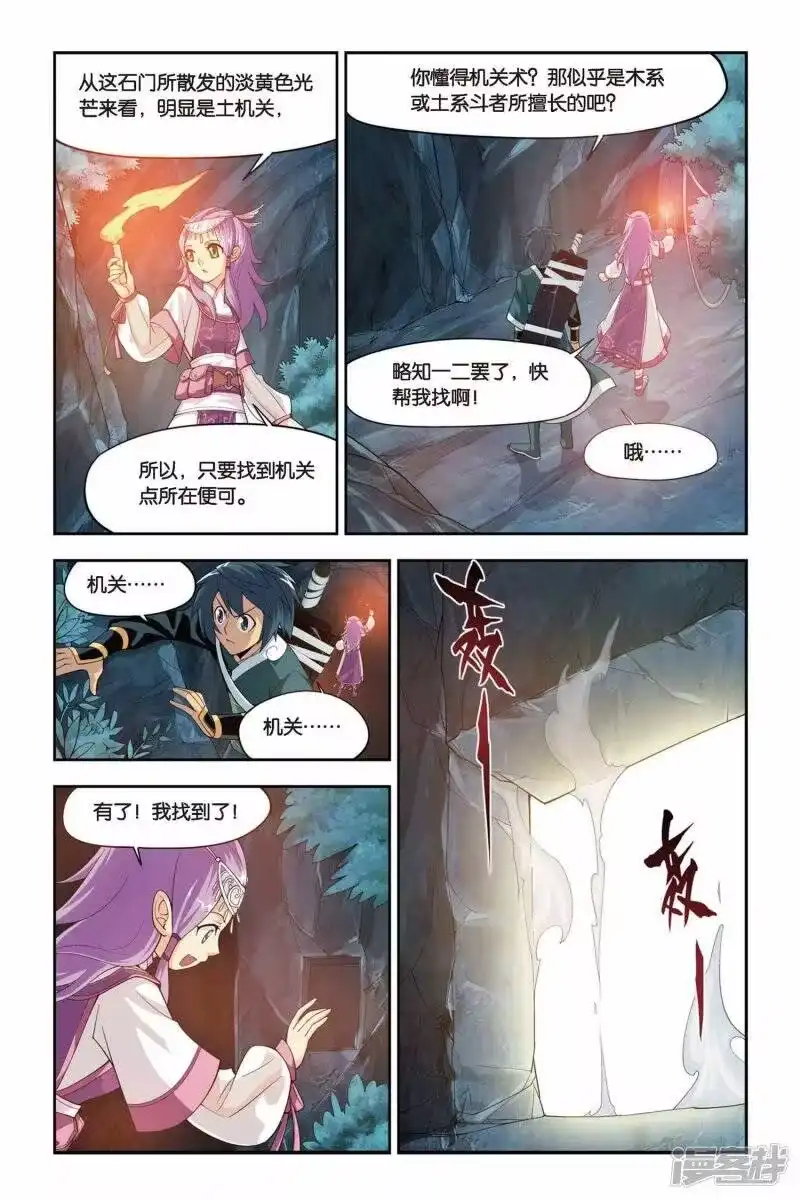 第66话探宝（下）-斗破苍穹(旧版)_h-天蚕土豆 / 周洪滨 / 任翔 / 知音漫客（第7张）