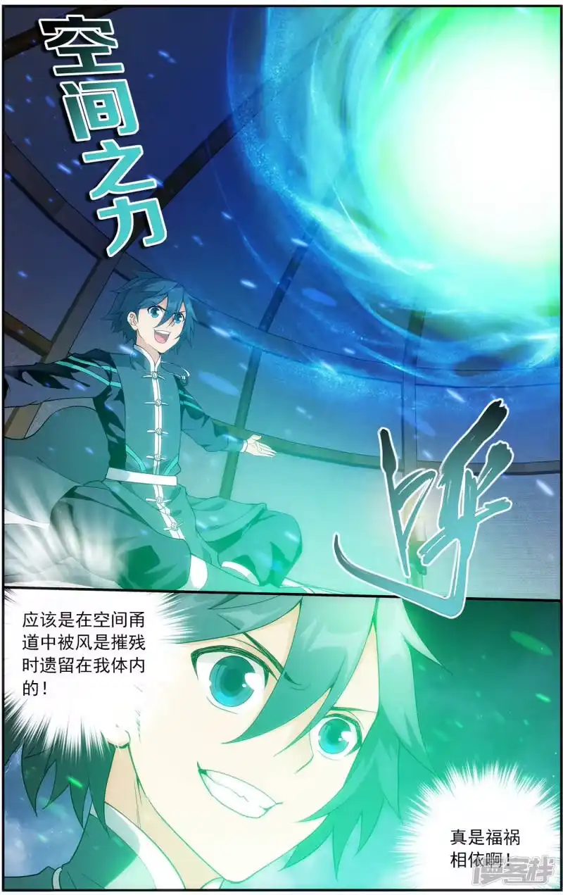 第661话旧雨新知（上）-斗破苍穹(旧版)_h-天蚕土豆 / 周洪滨 / 任翔 / 知音漫客（第3张）