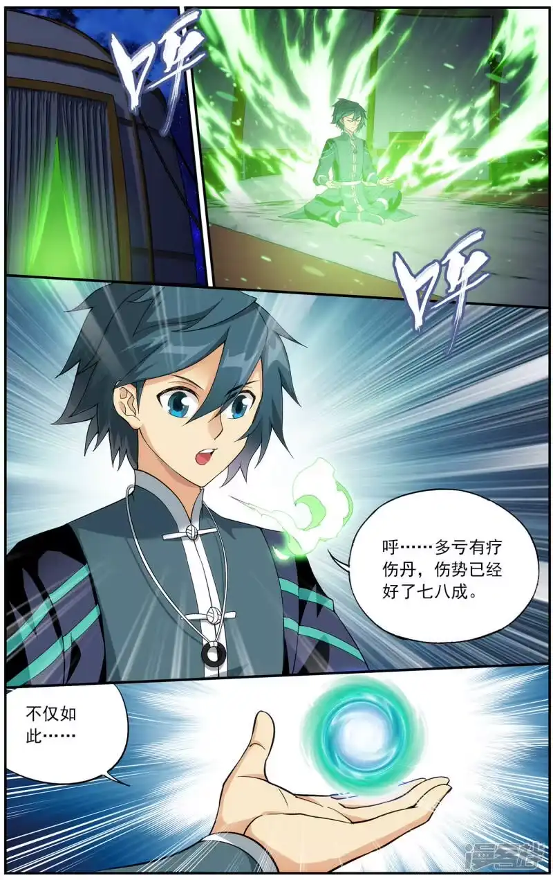 第661话旧雨新知（上）-斗破苍穹(旧版)_h-天蚕土豆 / 周洪滨 / 任翔 / 知音漫客（第2张）