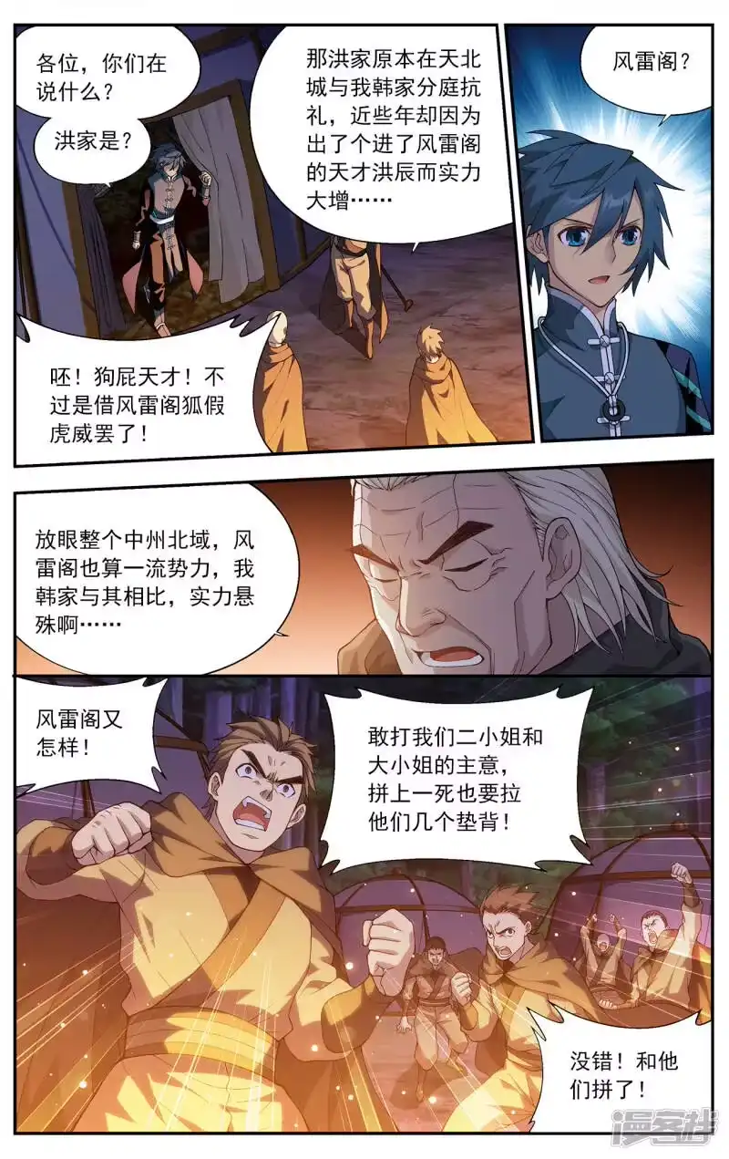 第661话旧雨新知（上）-斗破苍穹(旧版)_h-天蚕土豆 / 周洪滨 / 任翔 / 知音漫客（第5张）