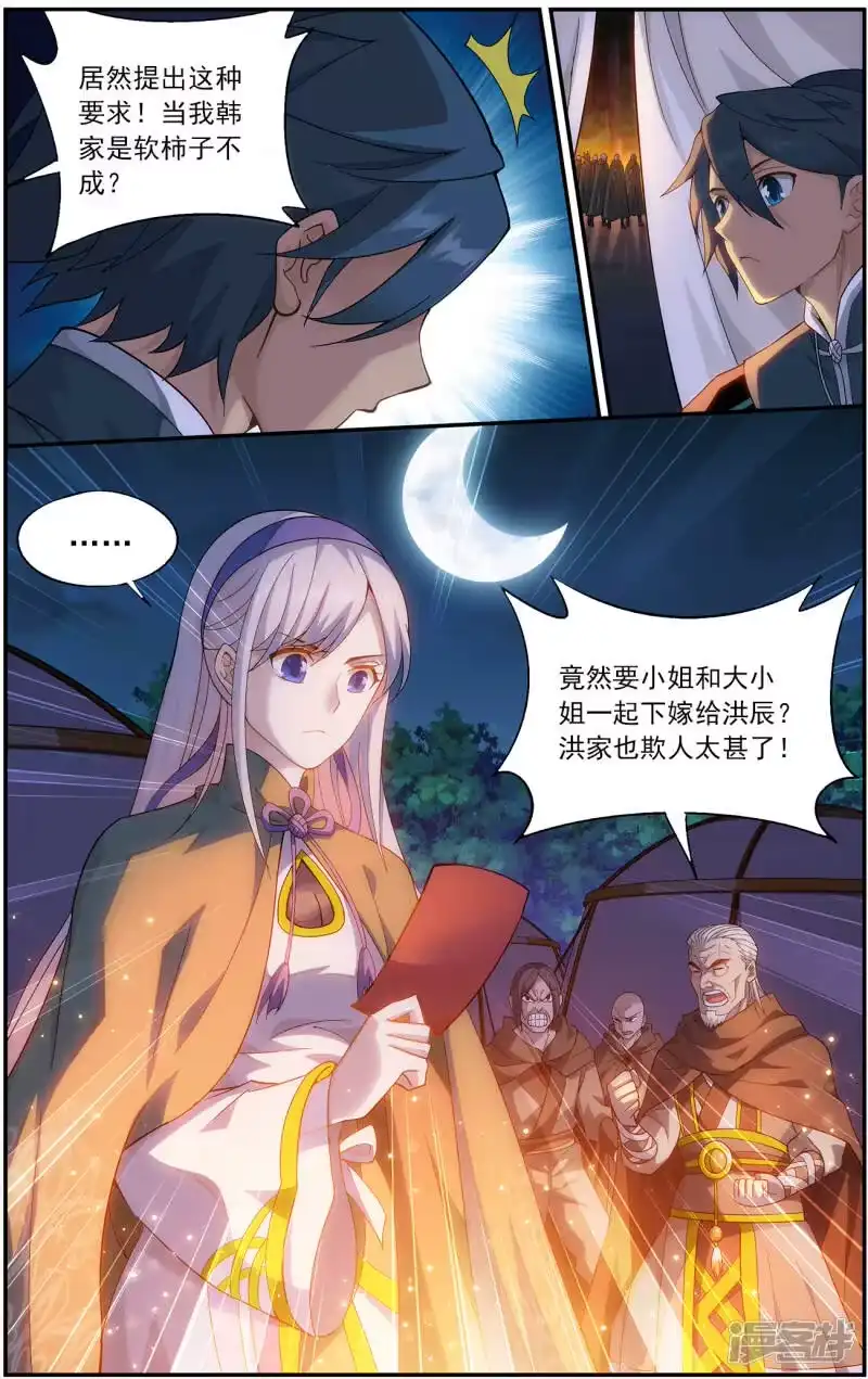 第661话旧雨新知（上）-斗破苍穹(旧版)_h-天蚕土豆 / 周洪滨 / 任翔 / 知音漫客（第4张）