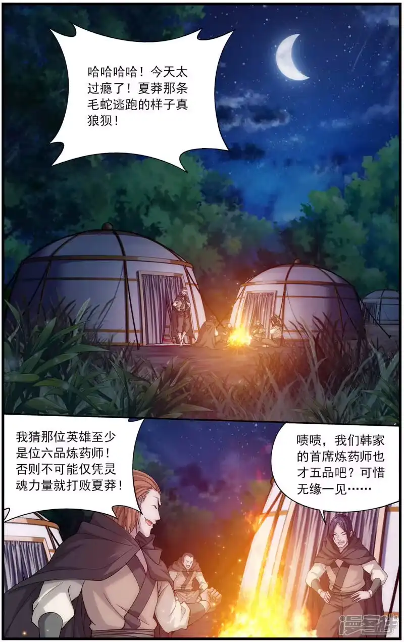 第661话旧雨新知（上）-斗破苍穹(旧版)_h-天蚕土豆 / 周洪滨 / 任翔 / 知音漫客（第1张）