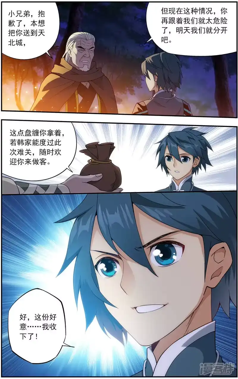 第661话旧雨新知（上）-斗破苍穹(旧版)_h-天蚕土豆 / 周洪滨 / 任翔 / 知音漫客（第7张）