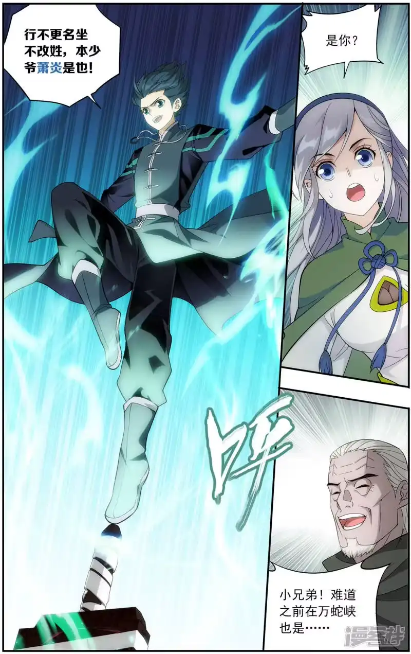 第663话旧雨新知（下）-斗破苍穹(旧版)_h-天蚕土豆 / 周洪滨 / 任翔 / 知音漫客（第1张）