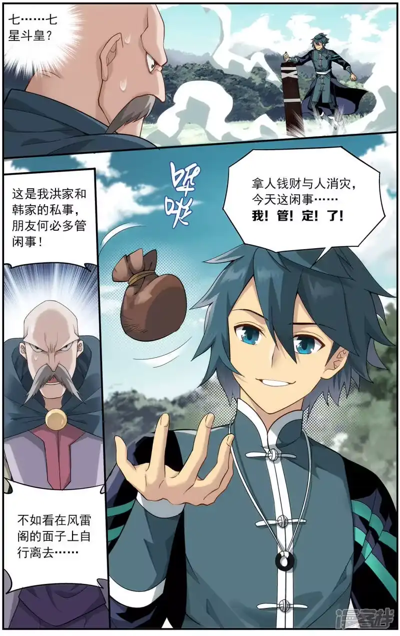 第663话旧雨新知（下）-斗破苍穹(旧版)_h-天蚕土豆 / 周洪滨 / 任翔 / 知音漫客（第2张）