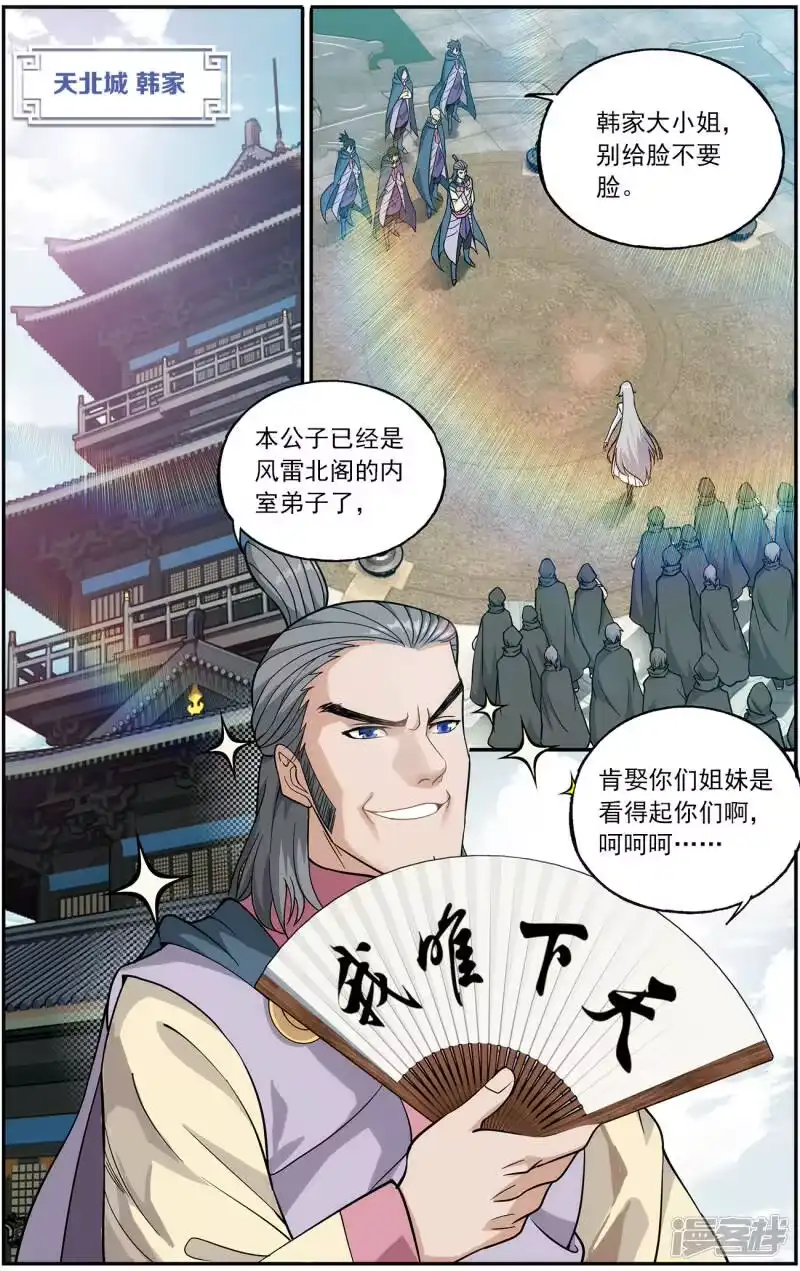 第663话旧雨新知（下）-斗破苍穹(旧版)_h-天蚕土豆 / 周洪滨 / 任翔 / 知音漫客（第3张）