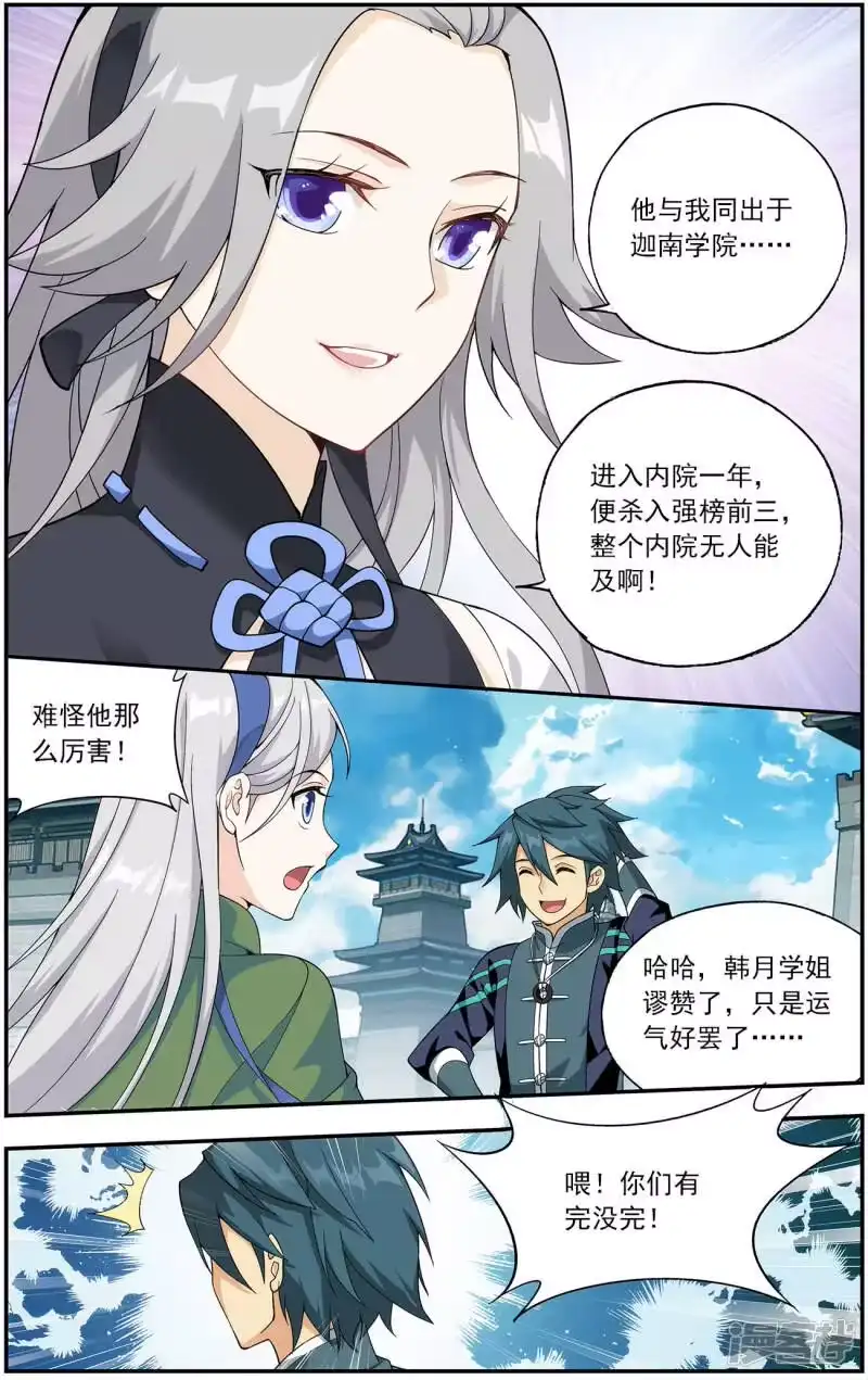 第664话雷暴（上）-斗破苍穹(旧版)_h-天蚕土豆 / 周洪滨 / 任翔 / 知音漫客（第2张）