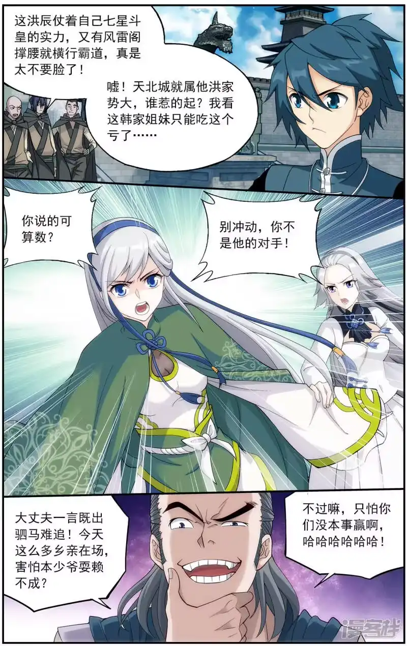 第664话雷暴（上）-斗破苍穹(旧版)_h-天蚕土豆 / 周洪滨 / 任翔 / 知音漫客（第4张）