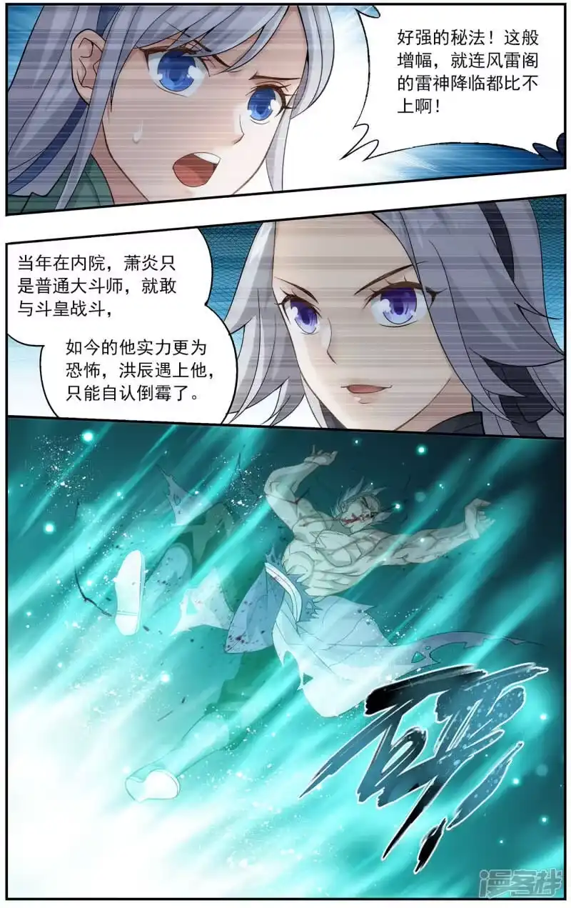 第665话雷暴（中）-斗破苍穹(旧版)_h-天蚕土豆 / 周洪滨 / 任翔 / 知音漫客（第7张）
