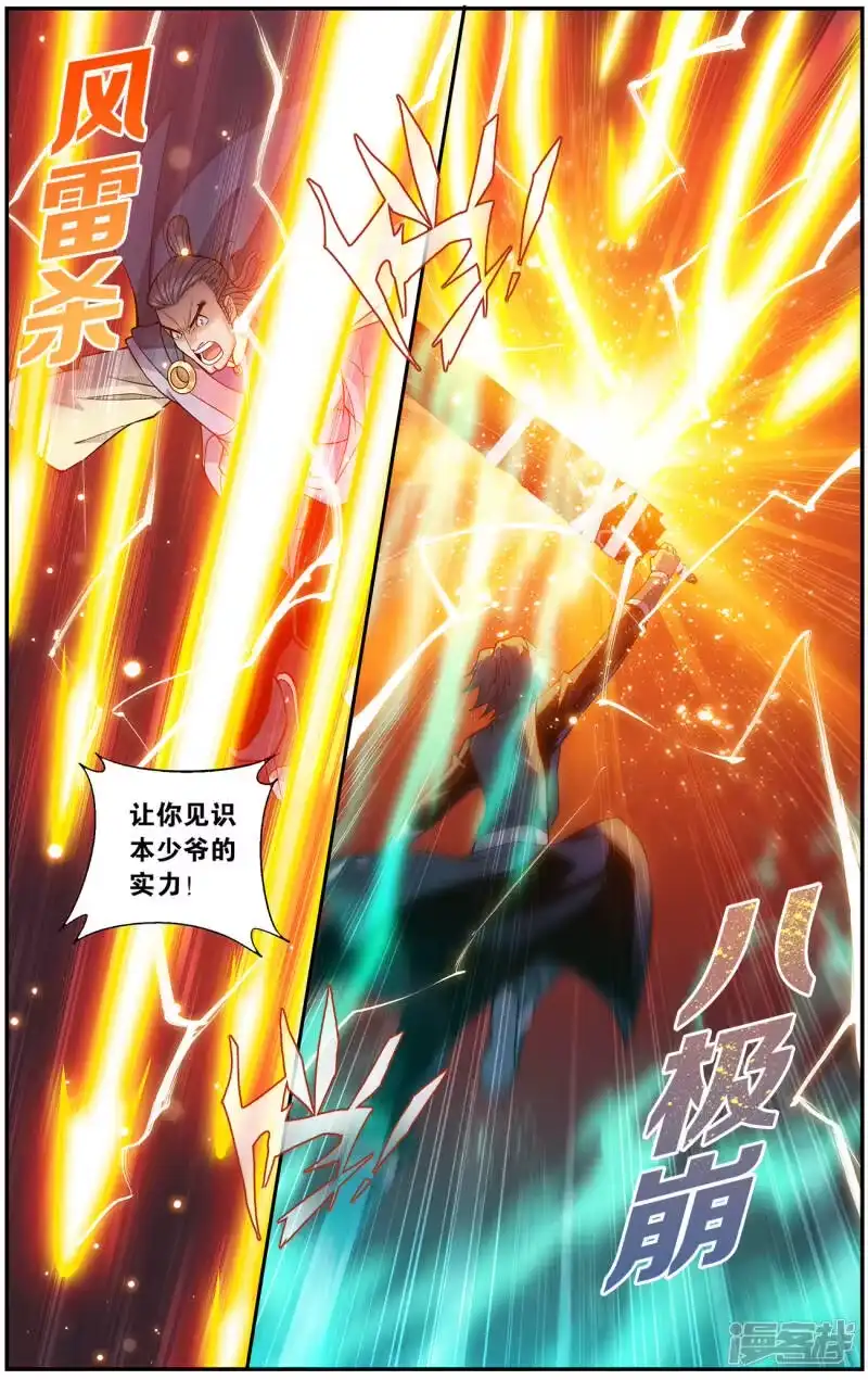 第665话雷暴（中）-斗破苍穹(旧版)_h-天蚕土豆 / 周洪滨 / 任翔 / 知音漫客（第1张）