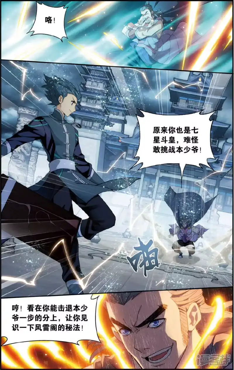 第665话雷暴（中）-斗破苍穹(旧版)_h-天蚕土豆 / 周洪滨 / 任翔 / 知音漫客（第2张）
